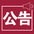 天津市金橋焊材集團有限公司萍鄉(xiāng)分公司100000噸焊接材料生產線（二期40000噸實心焊絲）項目竣工環(huán)境保護驗收公示